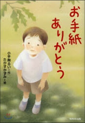 お手紙,ありがとう