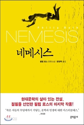 네메시스