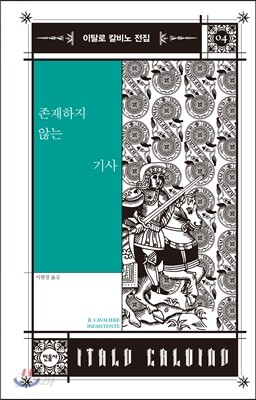 존재하지 않는 기사