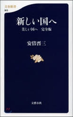 新しい國へ