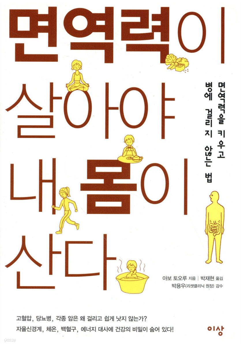 면역력이 살아야 내 몸이 산다