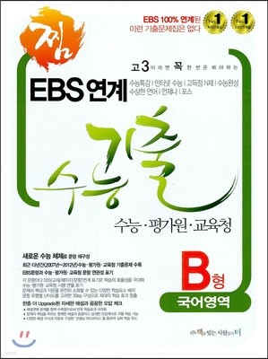  EBS  ɱ ·򰡿·û  B (2013)