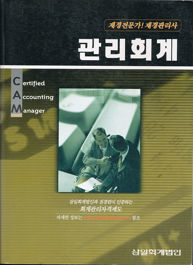 관리회계(재경관리사)(2004)