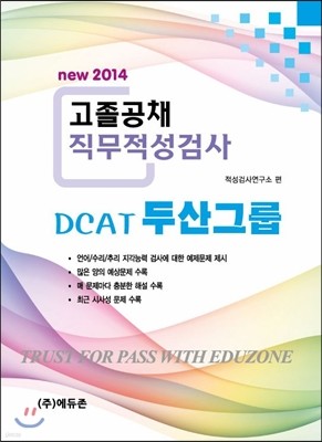 2014 new ä ˻ DCAT λ׷