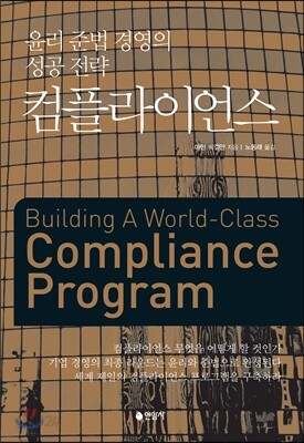 컴플라이언스