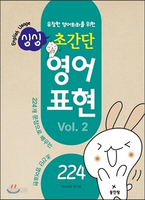 싱싱 초간단 영어 표현 2