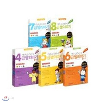 기탄 급수 한자 8급 - 4급 빨리따기 전15권 세트