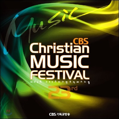 23ȸ CBS ũõ  佺Ƽ (23rd CBS Christian Music Festival)