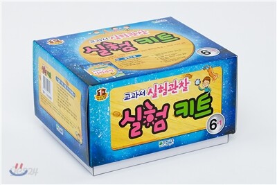 과학 교과서 실험관찰 실험키트 6-1 (2013년)