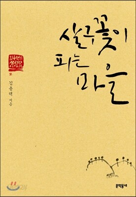 살구꽃이 피는 마을