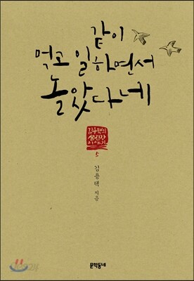 같이 먹고 일하면서 놀았다네