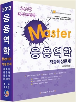 2013 뿪 Master ߿