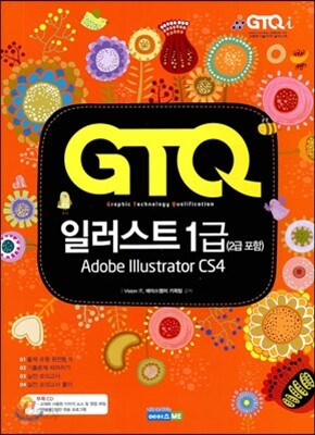 GTQ 일러스트 1급