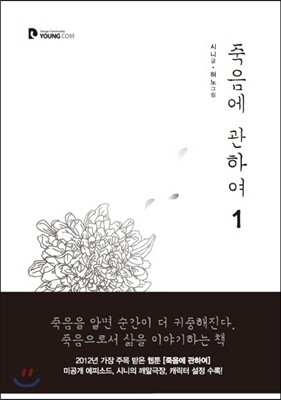 죽음에 관하여 1