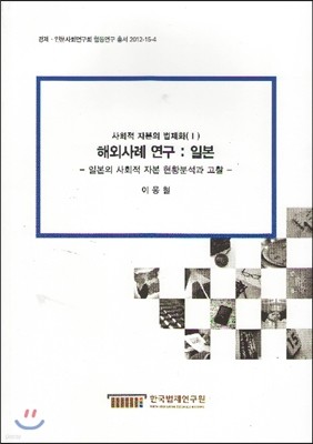 해외사례 연구 : 일본