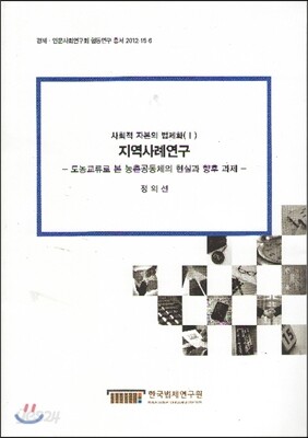 지역사례연구