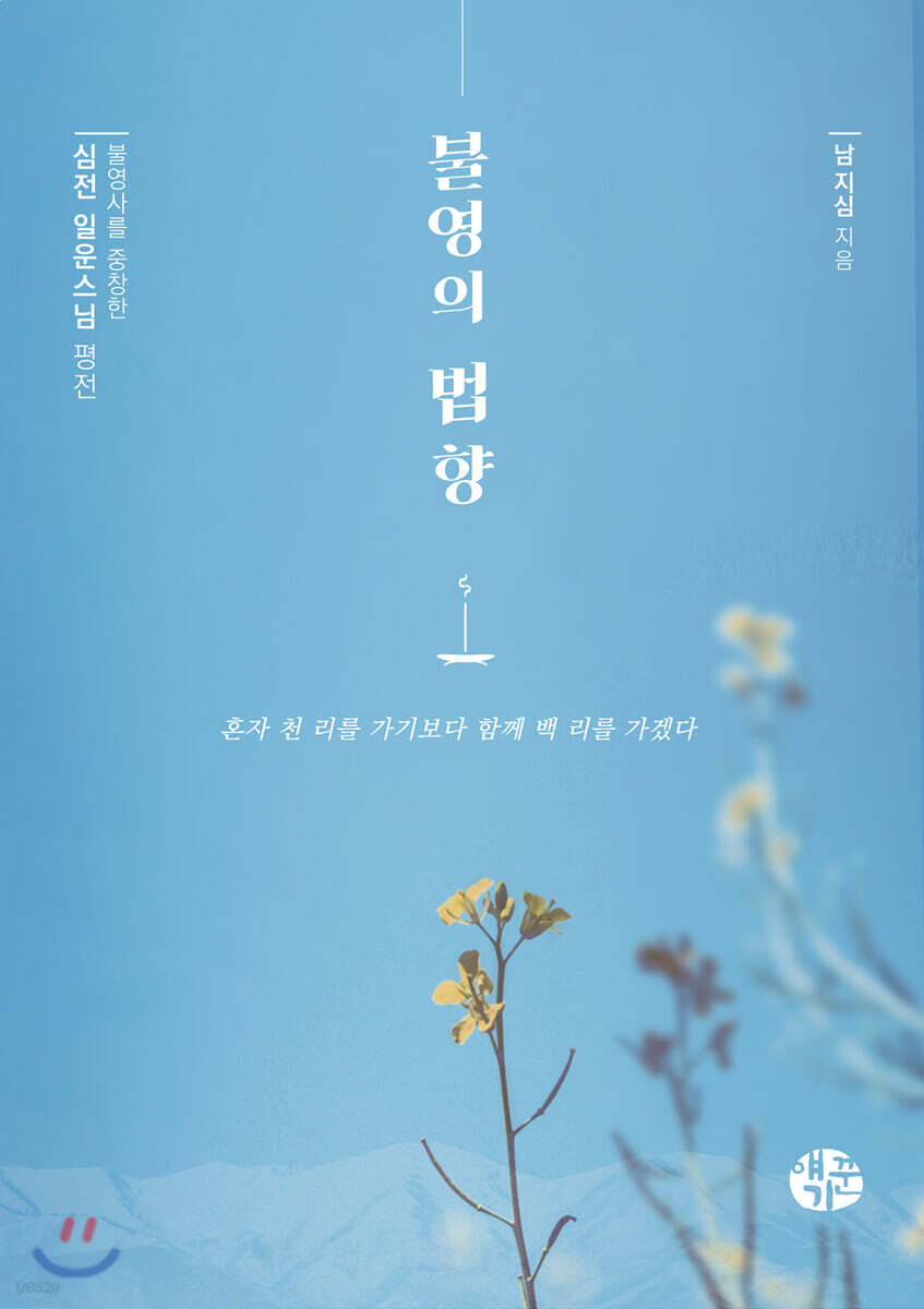 불영의 법향
