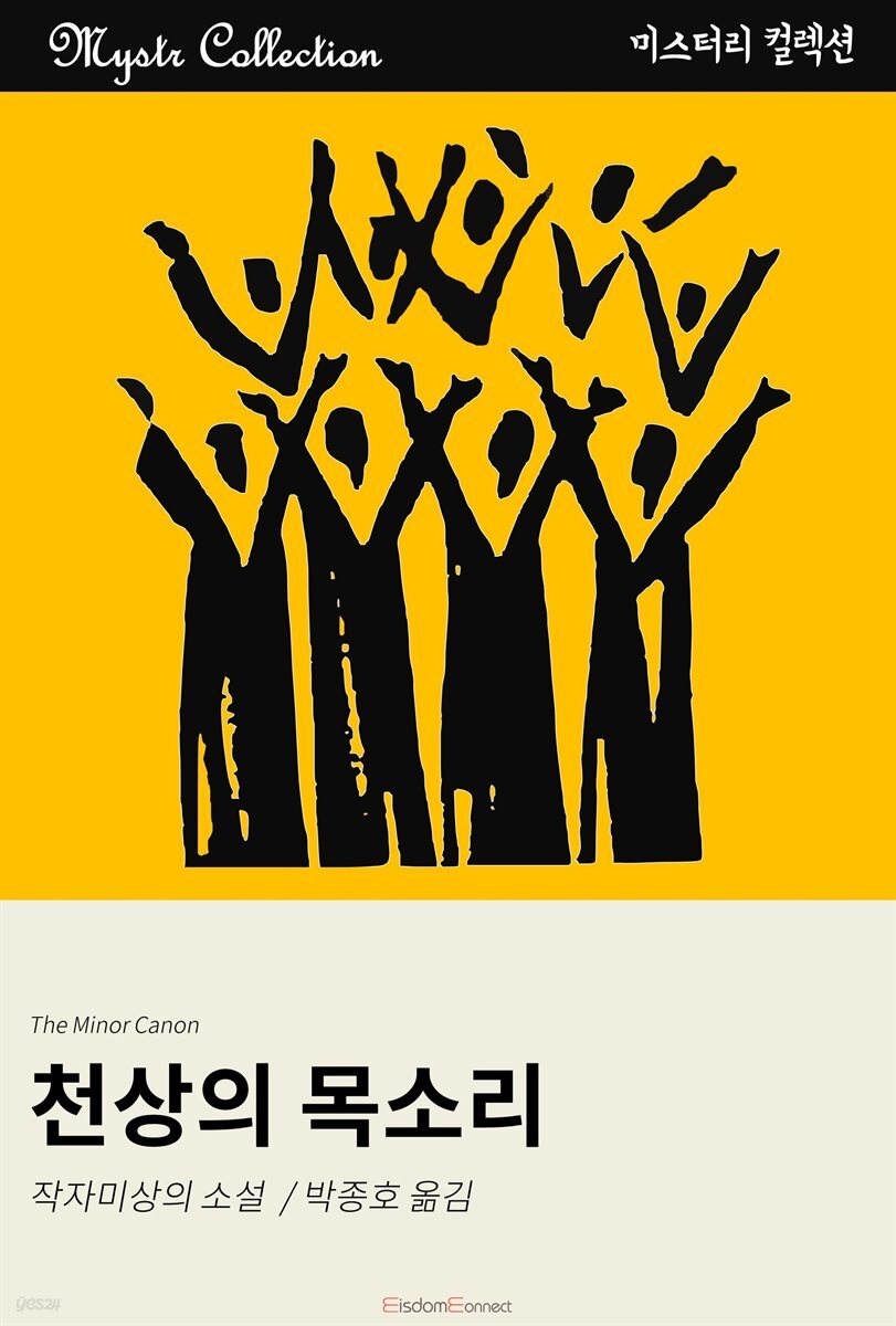 천상의 목소리