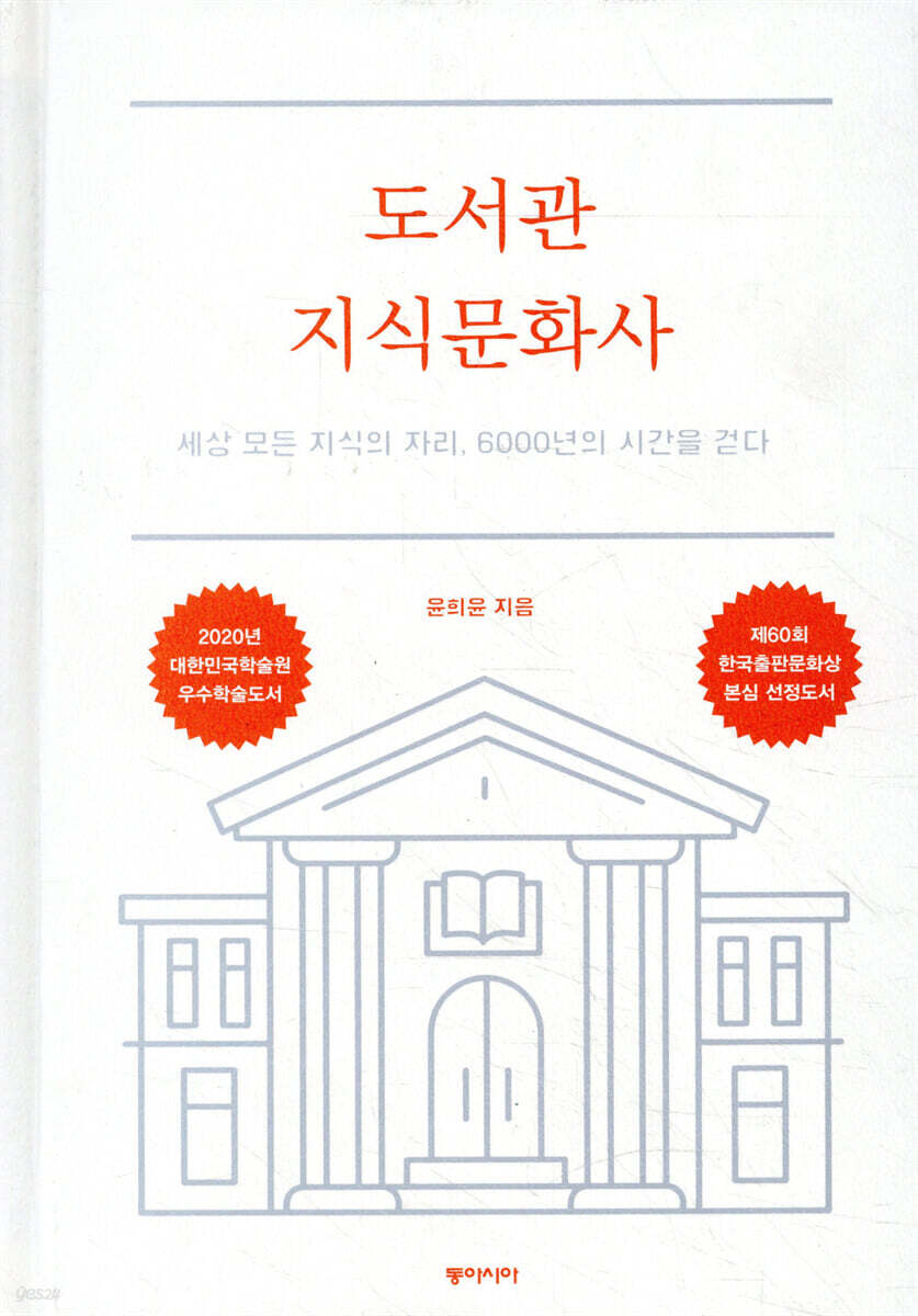 도서관 지식문화사