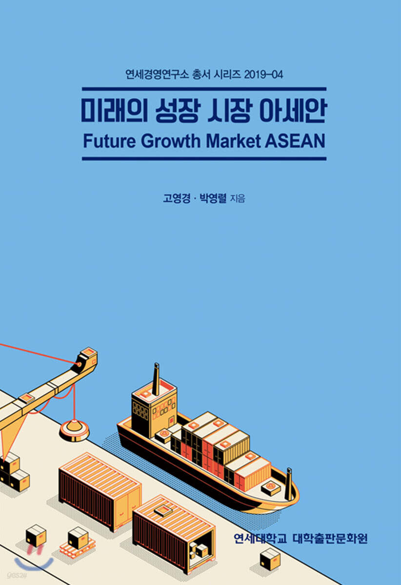 미래의 성장 시장 아세안