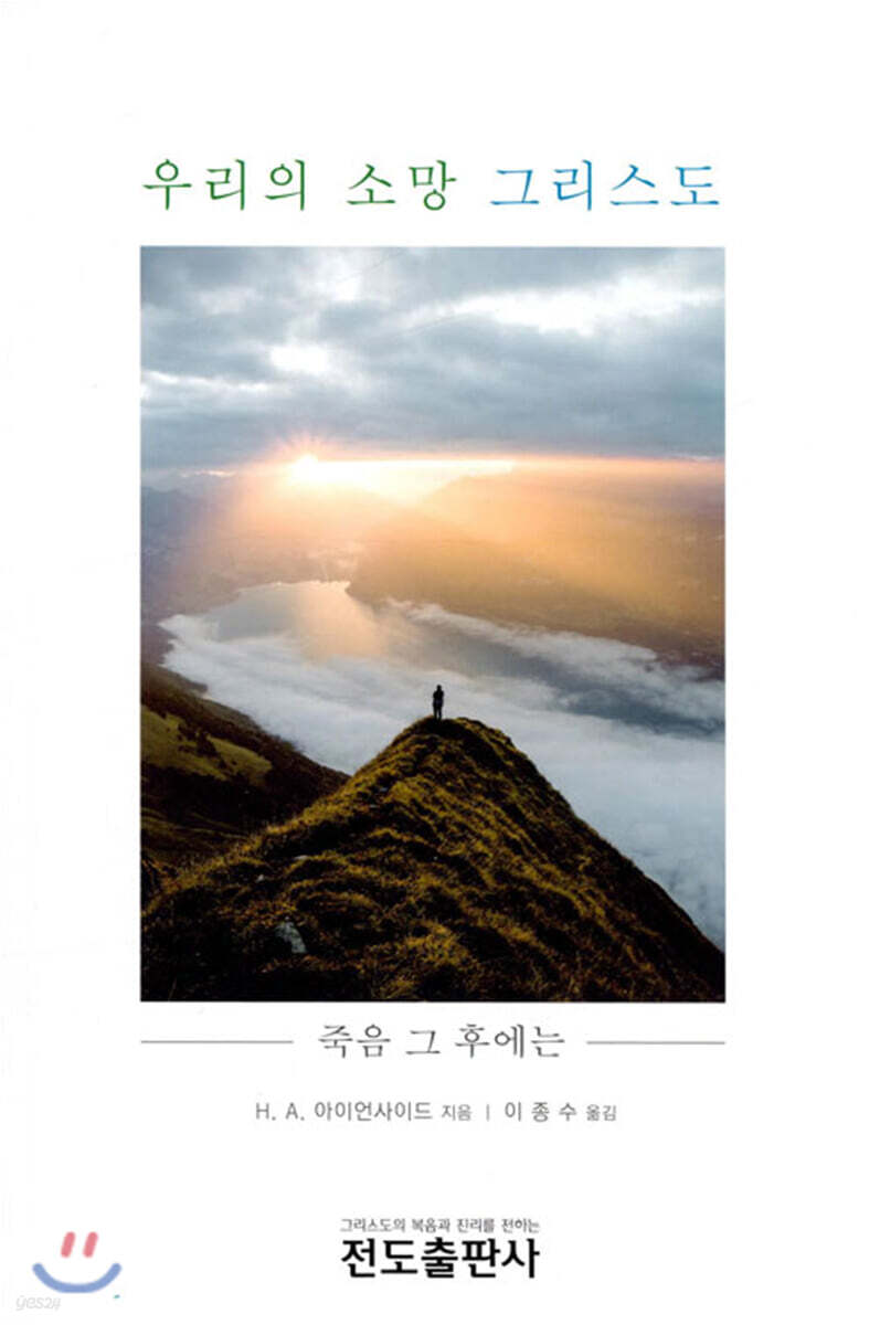 우리의 소망 그리스도