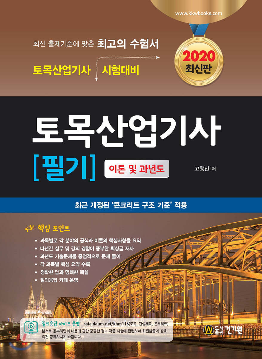 2020 토목산업기사 필기