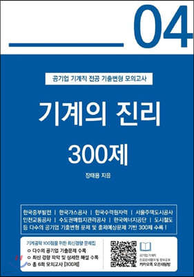 기계의 진리 04