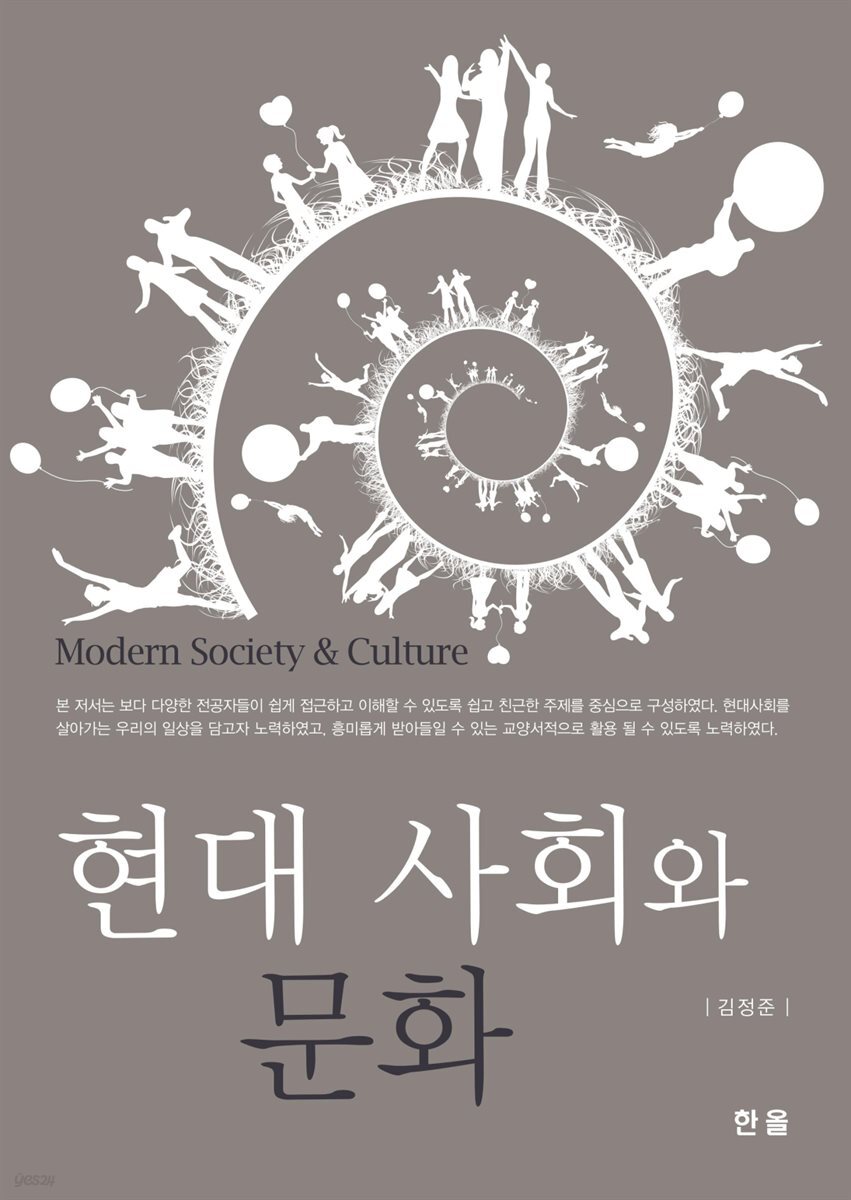 현대 사회와 문화