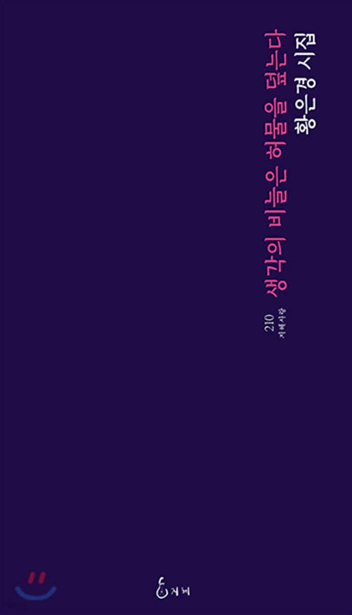 생각의 비늘은 허물을 덮는다