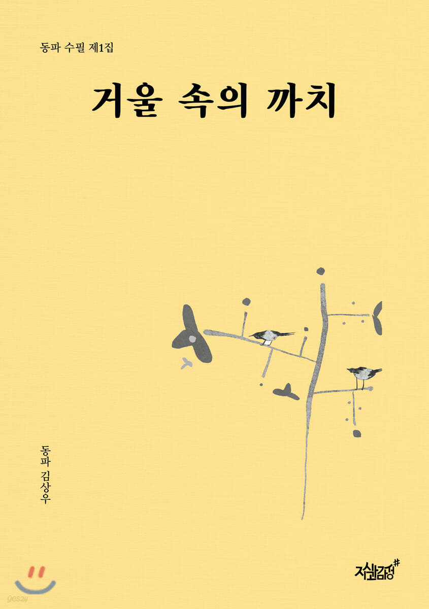 거울 속의 까치