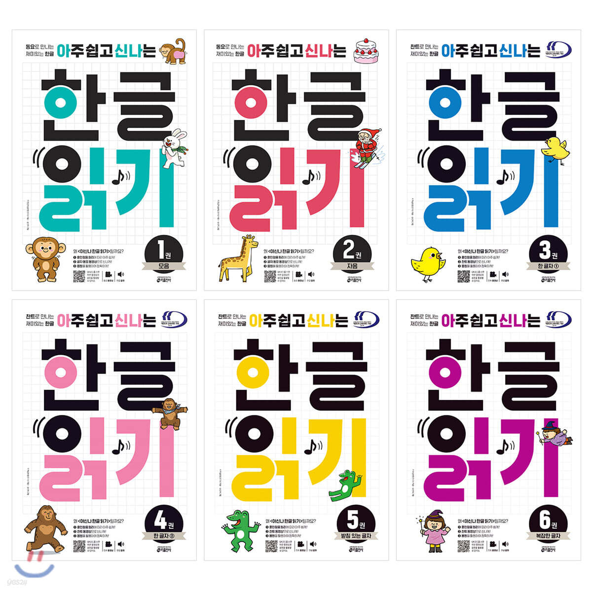 아주 쉽고 신나는 한글 읽기 1~6 세트