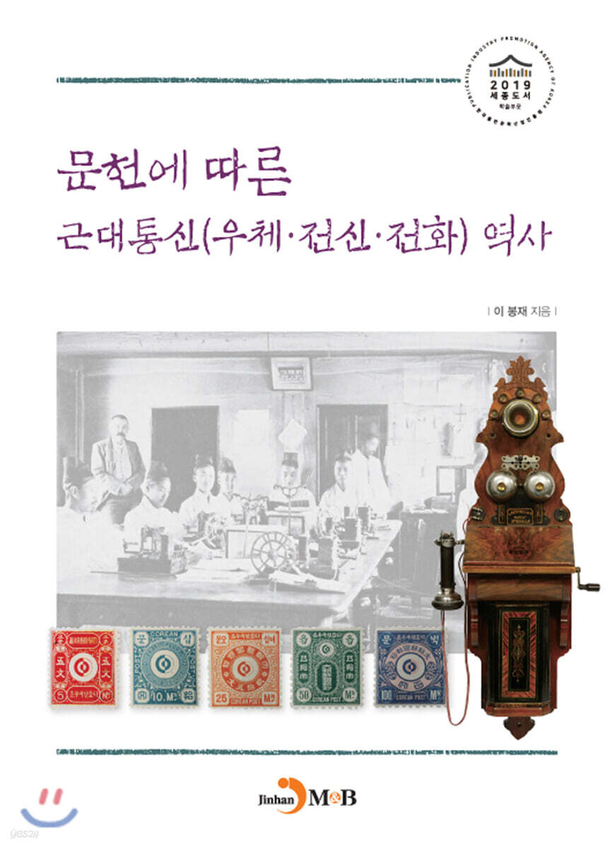 문헌에 따른 근대통신(우체 전신 전화)역사