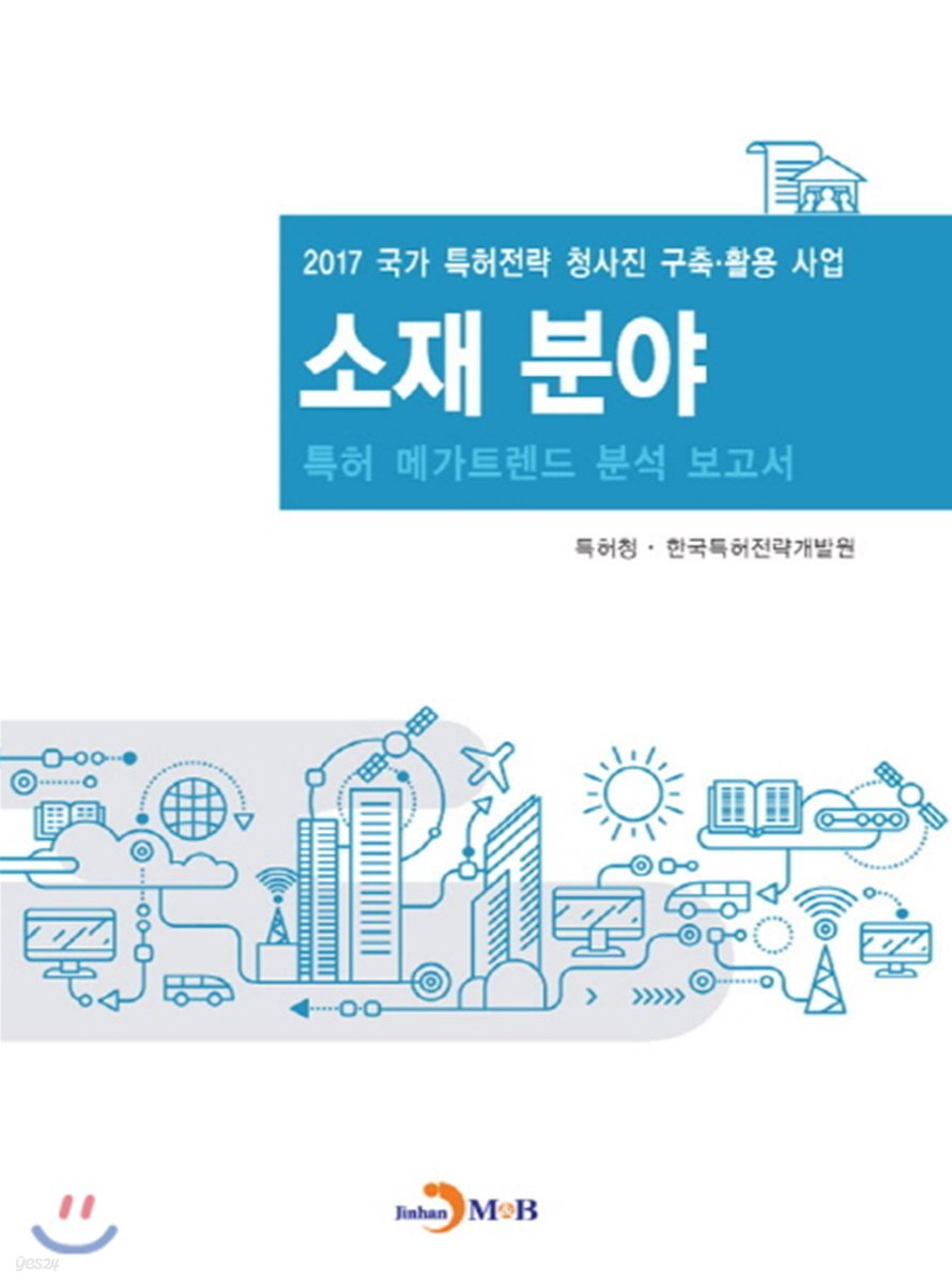 소재 분야 특허 메가트렌드 분석 보고서 2017