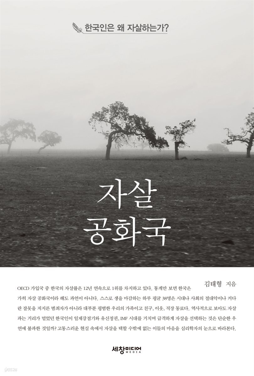 자살공화국