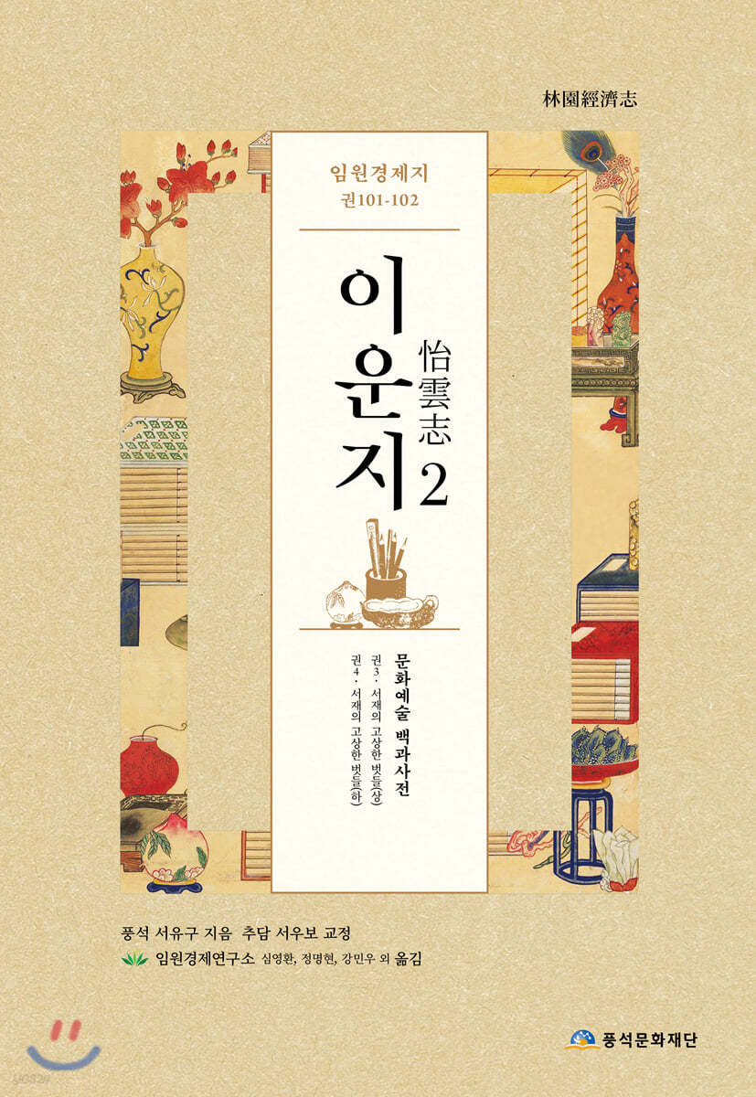 임원경제지 이운지 2