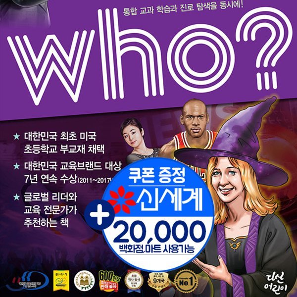 who? 후 인물아티스트 세트 40권 시리즈+상품권20000원