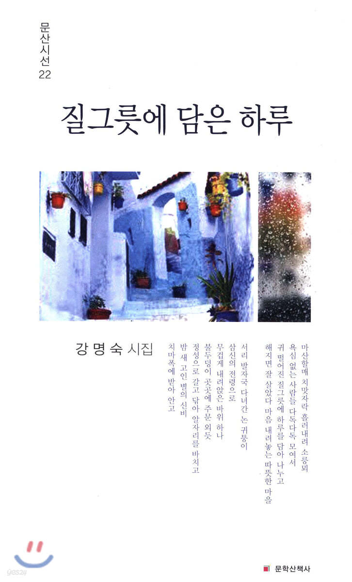 질그릇에 담은 하루