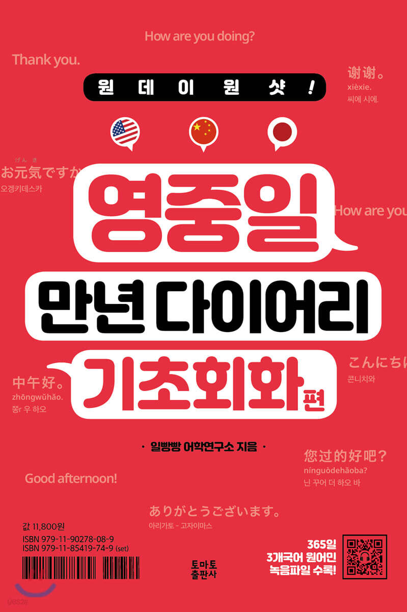 원데이원샷 영중일 만년 다이어리 기초회화편