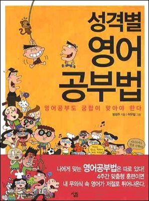 성격별 영어 공부법