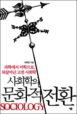 사회학의 문화적 전환