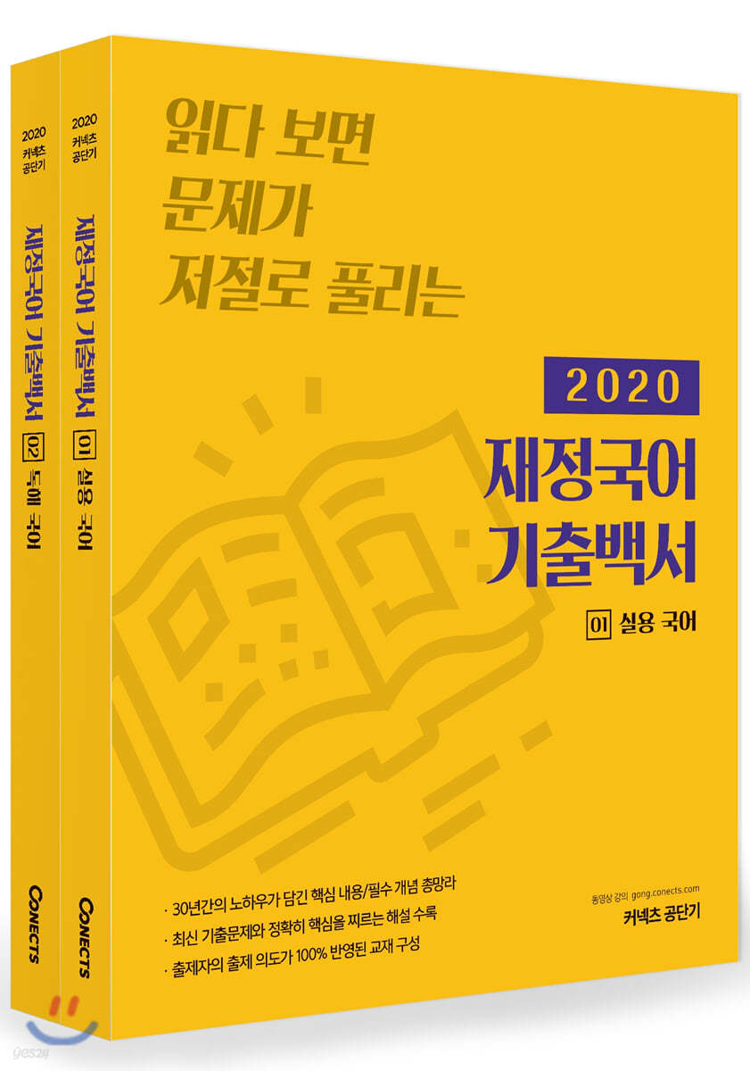 2020 재정국어 기출백서