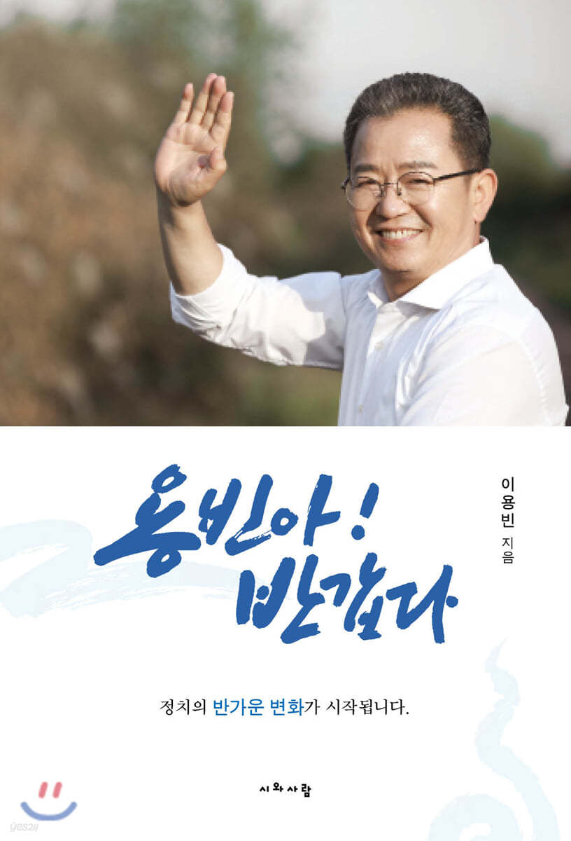 용빈아! 반갑다