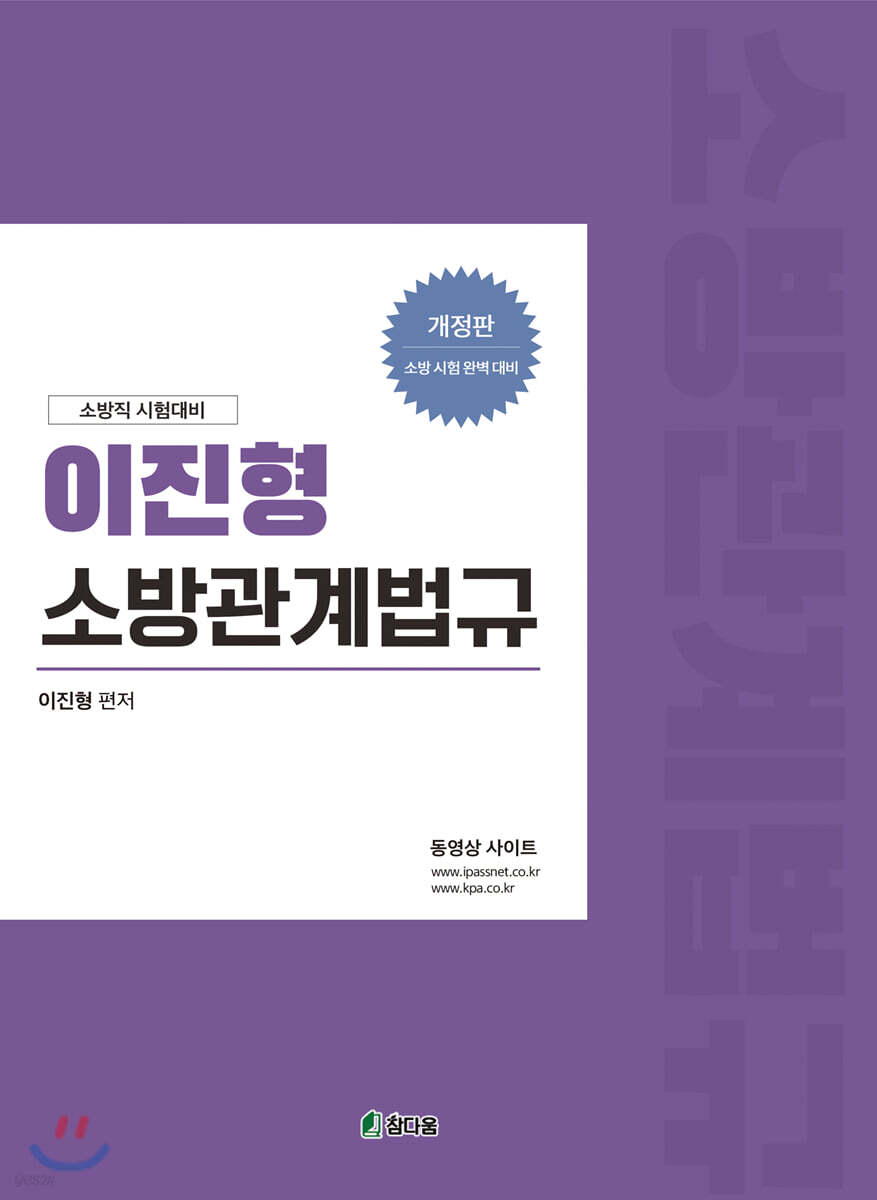 이진형 소방관계법규