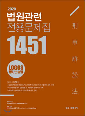 2020 LOGOS Ҽ۹  빮 1451