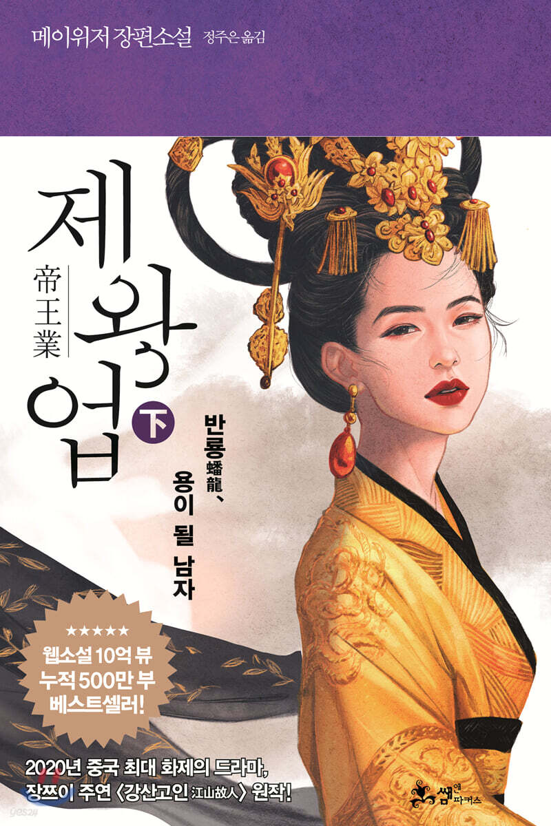 제왕업 (하)