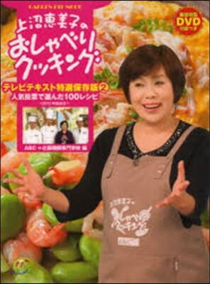 上沼惠美子のおしゃべりクッキング