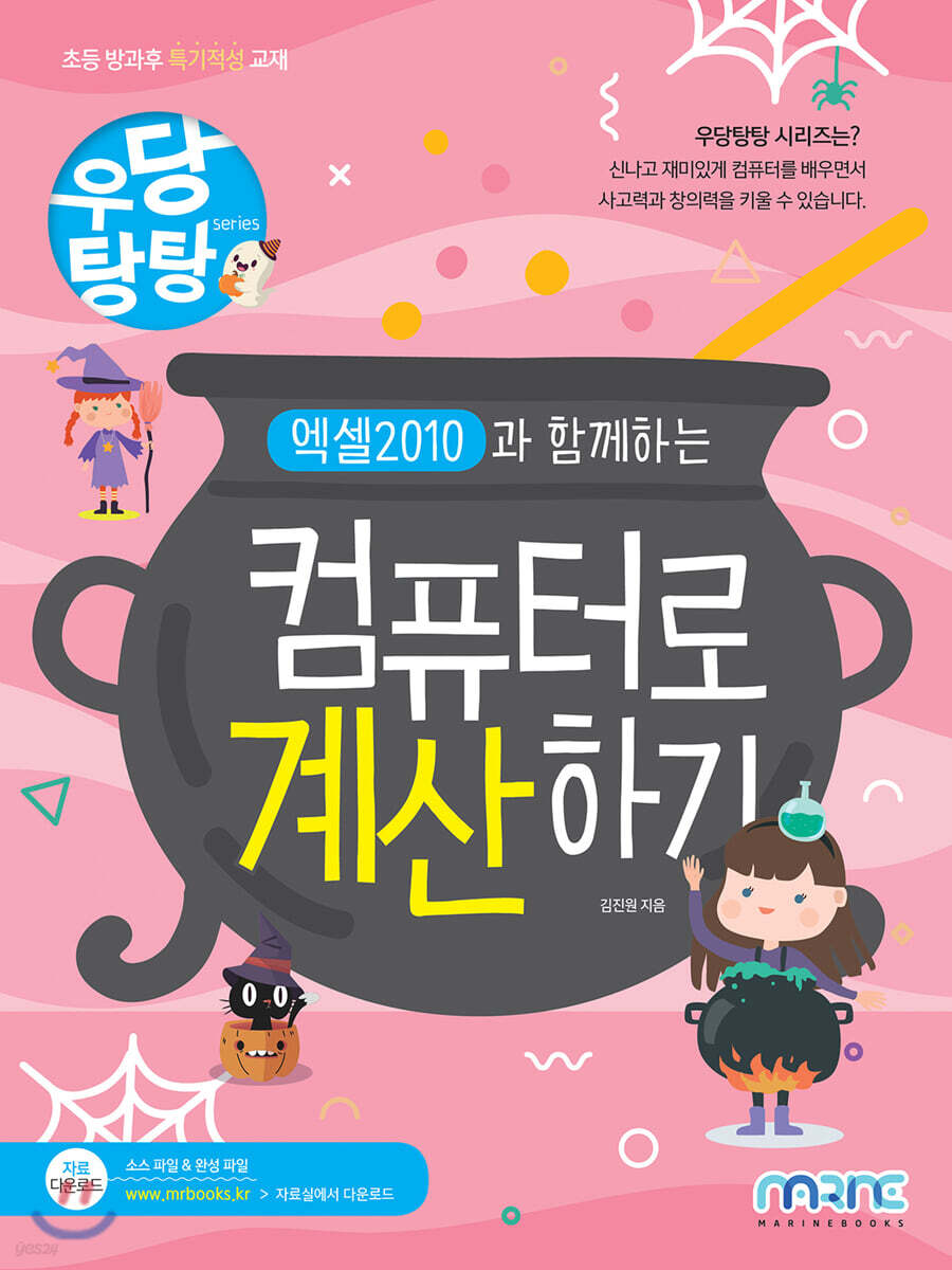 엑셀 2010과 함께하는 컴퓨터로 계산하기
