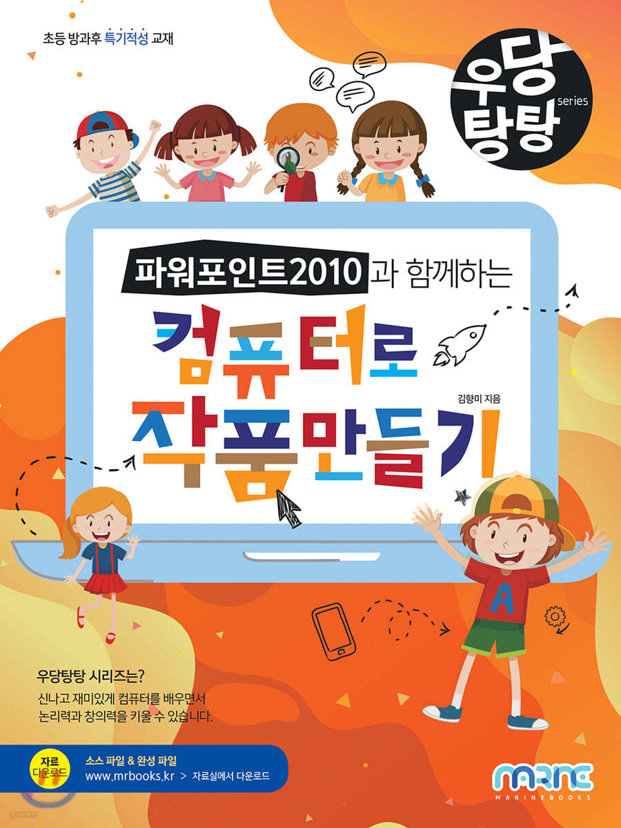 파워포인트 2010과 함께하는 컴퓨터로 작품 만들기