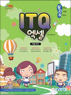 ITQ 엑셀 (엑셀 2010)