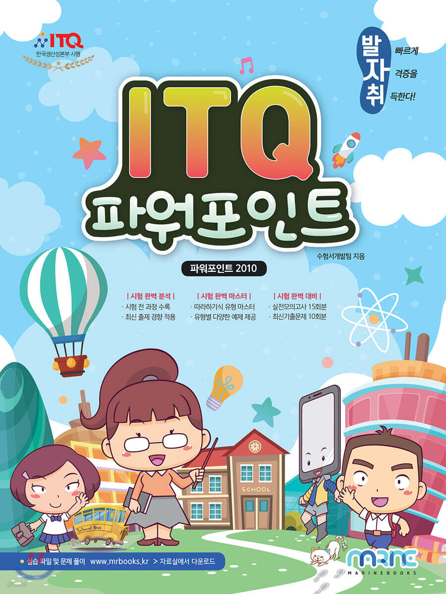 ITQ 파워포인트 (파워포인트 2010)